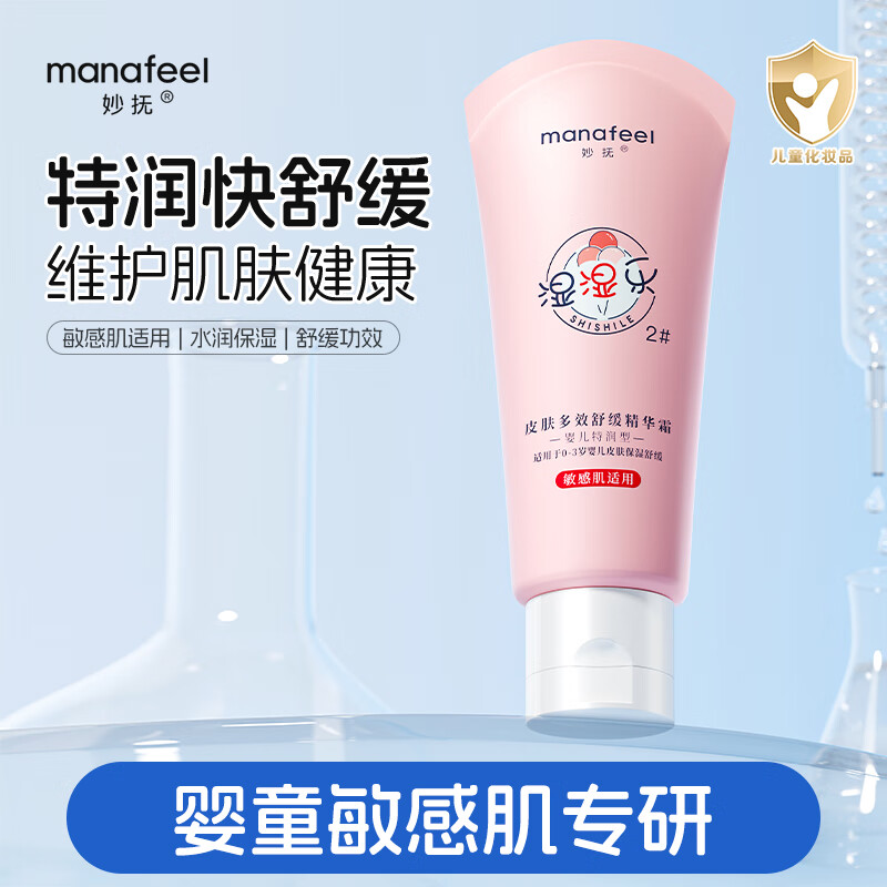 妙抚湿湿乐2号婴儿敏感肌面霜保湿舒缓润肤乳儿童补水干燥皮肤身体乳 【舒缓干敏红】湿湿乐2号200g
