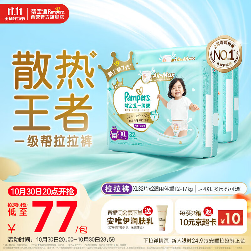 帮宝适【散热王者】一级帮婴儿拉拉裤尿不湿尿片尿布超薄透气XL64