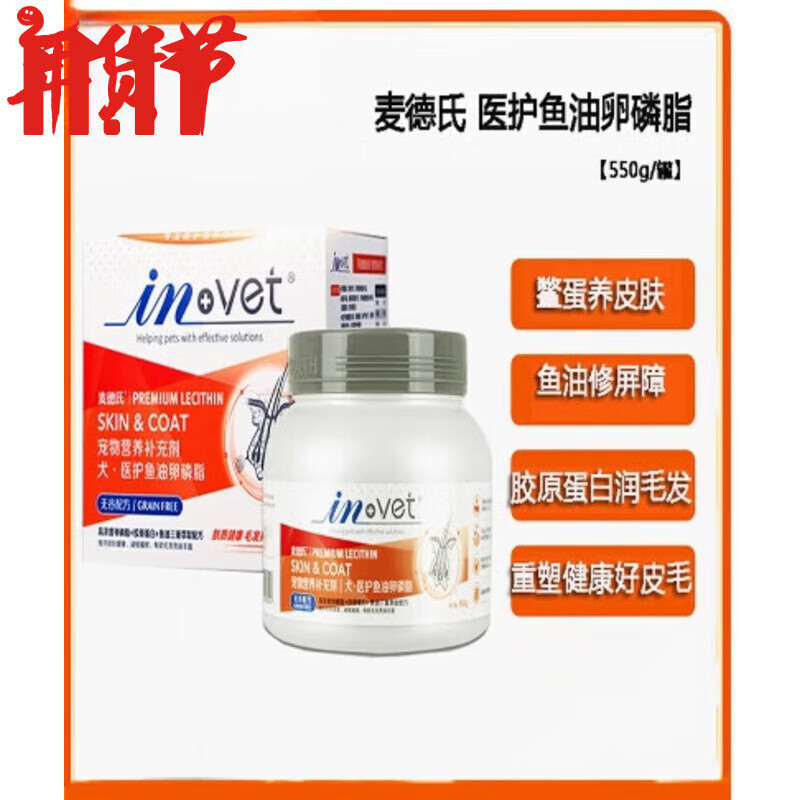 【現貨速發(fā)】麥德氏磷蝦爆毛卵磷脂invet醫護軟磷脂護膚泰迪護毛狗狗 犬醫護卵磷脂550克