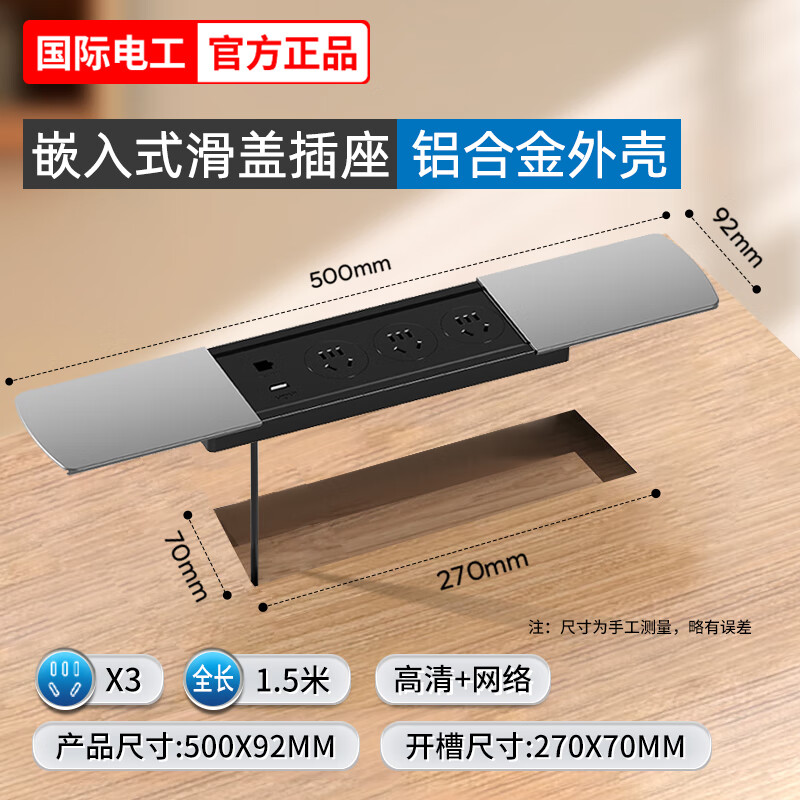 国际电工滑盖嵌入式插座插排桌面插座台面拖线板餐边柜办公书桌超薄排插 银色双开 3五孔+高清网络【带电源线/底座】