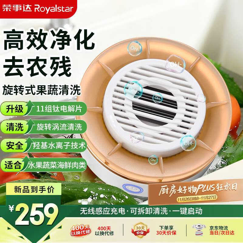荣事达（Royalstar）果蔬清洗机洗水果神器洗菜机洗菜海鲜去农残神器多功能食材净化机RSQ-7TF1 【钛电解片+旋转清洗】