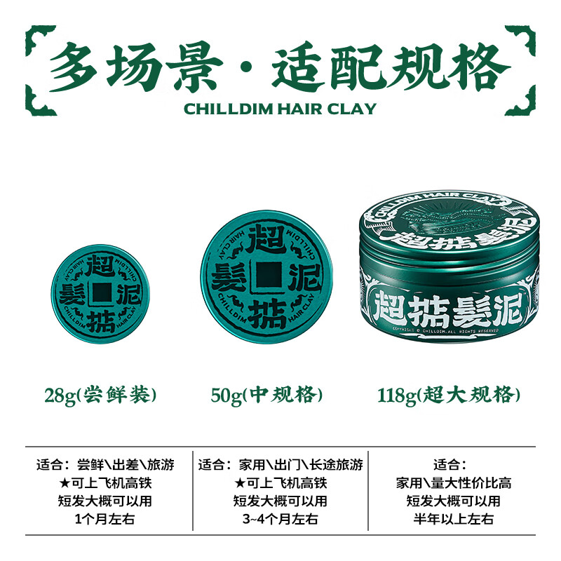 超掂（Chilldim）广府潮牌男士发泥发蜡 自然哑光男士造型塑形发油 【广府潮牌 绿罐发泥50g】