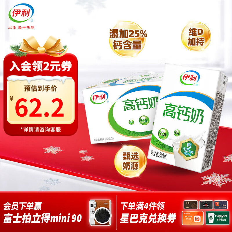 伊利高钙奶24盒  多25%钙质 早餐伴侣 8月产 250ml*24盒/箱