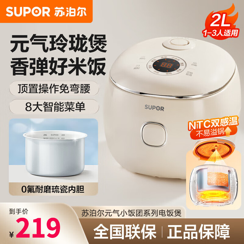 �ղ�����SUPOR��0��Ϳ�㲻ճ����ڵ� 2�������� ��������緹��1-2�� ���ܶ๦�ܵ緹���󷹹�SF20YC0085 ΢ѹ 219Ԫ