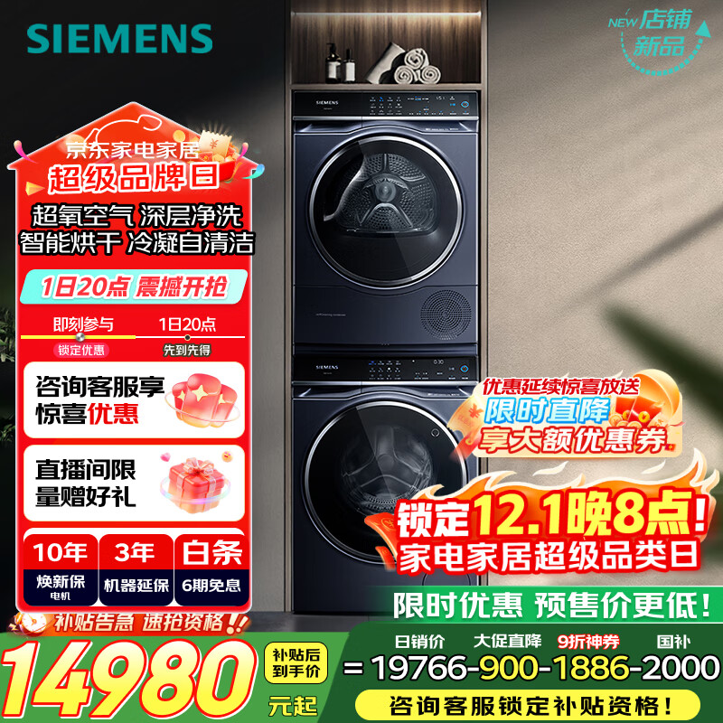 西门子（SIEMENS）iQ500超氧系列洗烘套装 变频滚筒洗衣机 热泵烘干机 智投 除菌自清洁WG54C5C10W+D10W线下同款补贴