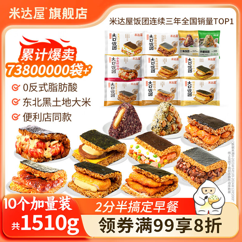 米达屋糯米海苔饭团1510g(9个)速食早餐儿童方便食品懒人微波即食半成品