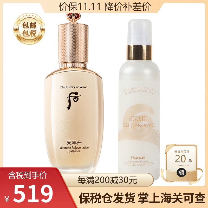 后WHOO 后天率丹和率套装礼物礼盒水乳套盒补水面霜精华 天率丹水150ml蜗牛修复精华