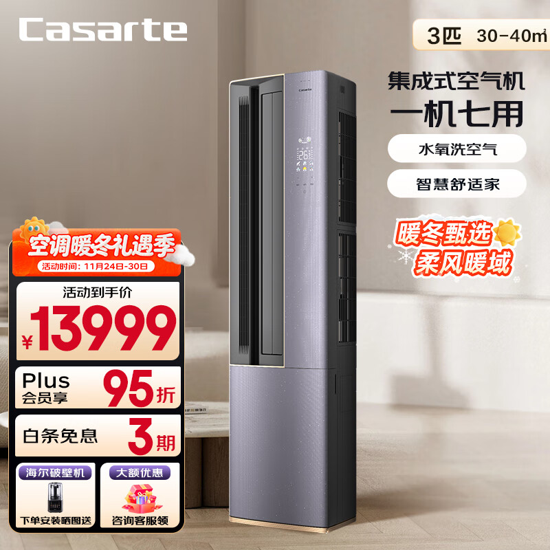 卡萨帝（Casarte） 空调3匹 星云 国家补贴  客厅立式柜机 新一级能效 冷暖变频 CAP7216BAA(81)V