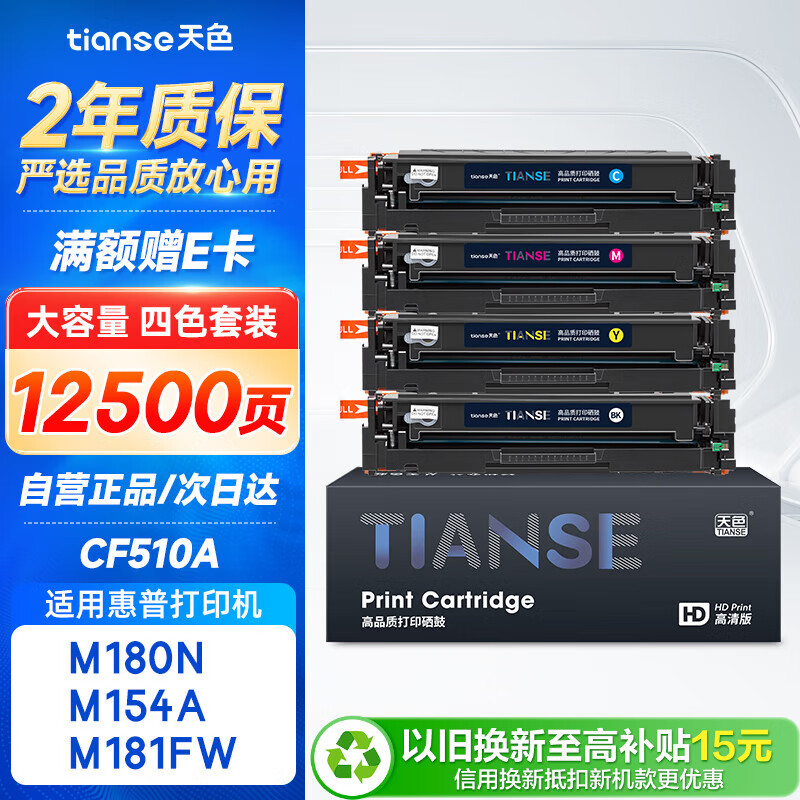 天色204a硒鼓适用惠普m180n硒鼓HP Color LaserJet Pro m154a m154nw m181fw打印机粉盒墨盒cf510a