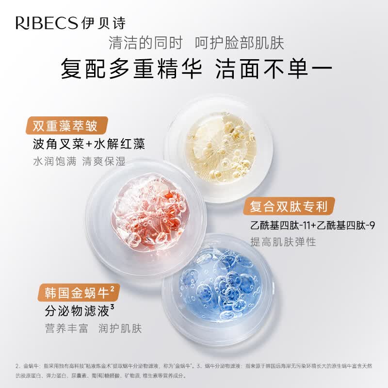 伊贝诗 海藻蜗牛丝滑养肤洁颜膏100g温和清洁补水保湿清爽控油洗面奶