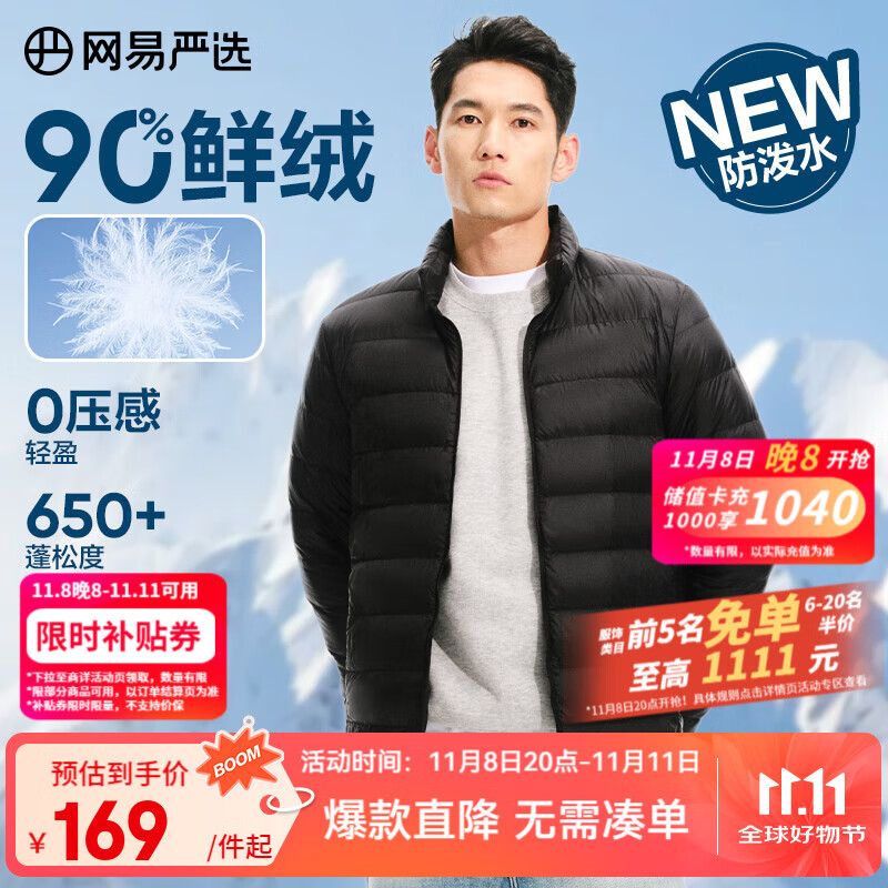 网易严选25新品90鸭绒轻暖羽绒服保暖0压感防泼水蓄热抗菌外套抗静电 A款25新品90鲜绒立领-水墨黑 L