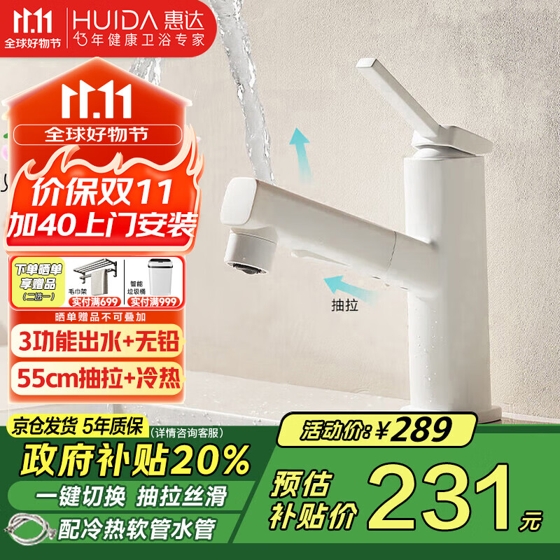 惠达（HUIDA）抽拉三功能漱口水面盆水龙头洗脸盆洗手盆卫生间冷热龙头BC1雅白