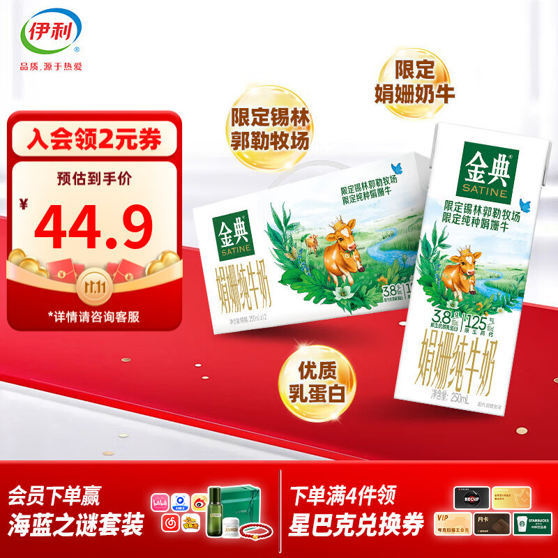 伊利金典娟姗纯牛奶12盒 限定锡林郭勒牧场限定娟姗牛  纯种娟姗牛牛奶
