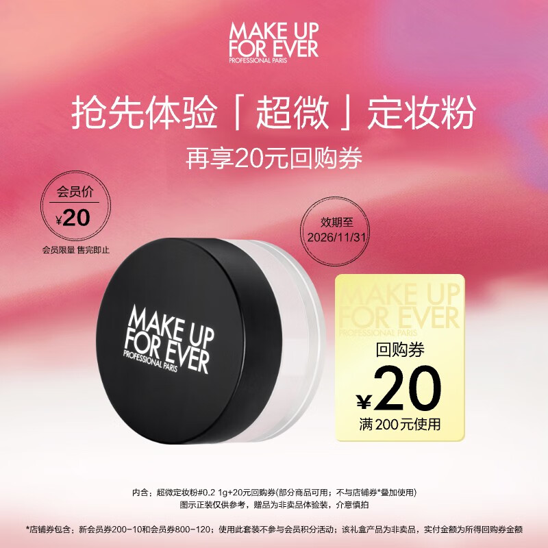 玫珂菲（MAKE UP FOR EVER）会员小样体验礼高清无痕定妆蜜粉0.2修色薰衣紫1g 效期26/11/31