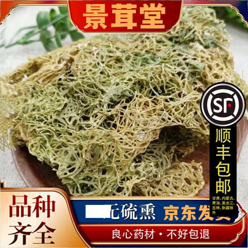 景茸堂中药材 店铺干海粉丝500克海粉 绿海粉 菜海兔粉 蓝斑海兔新货