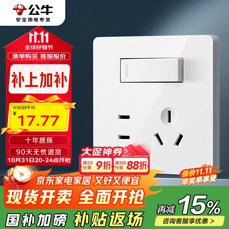 公牛（BULL）开关插座 G12系列一开双控五孔带开关插座86型面板G12E334S象牙白
