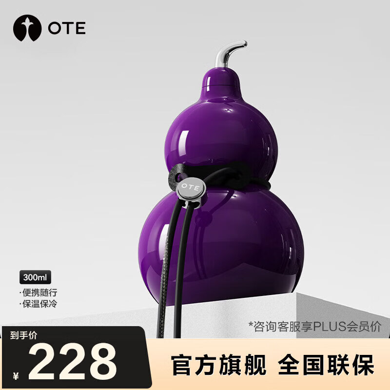 OTE欧堤葫芦保温杯316不锈钢水壶便携户外随行茶杯水杯高颜值礼物 九转离火紫300ml五行葫芦杯