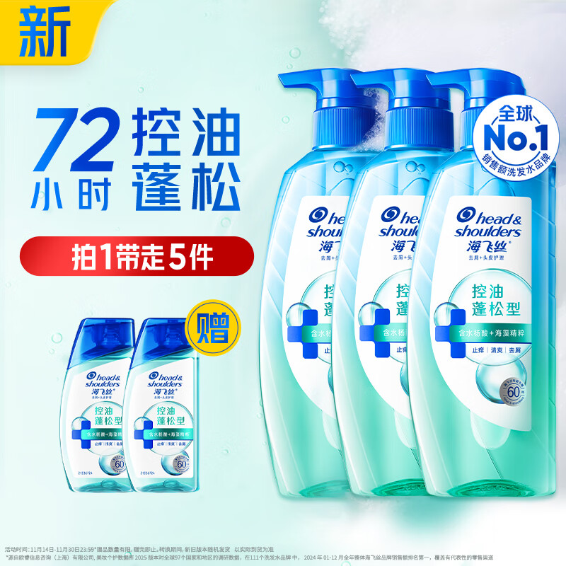 海飞丝控油蓬松洗发水套装360g*3+80g*2头皮肌底控油瓶去屑洗头膏洗发露