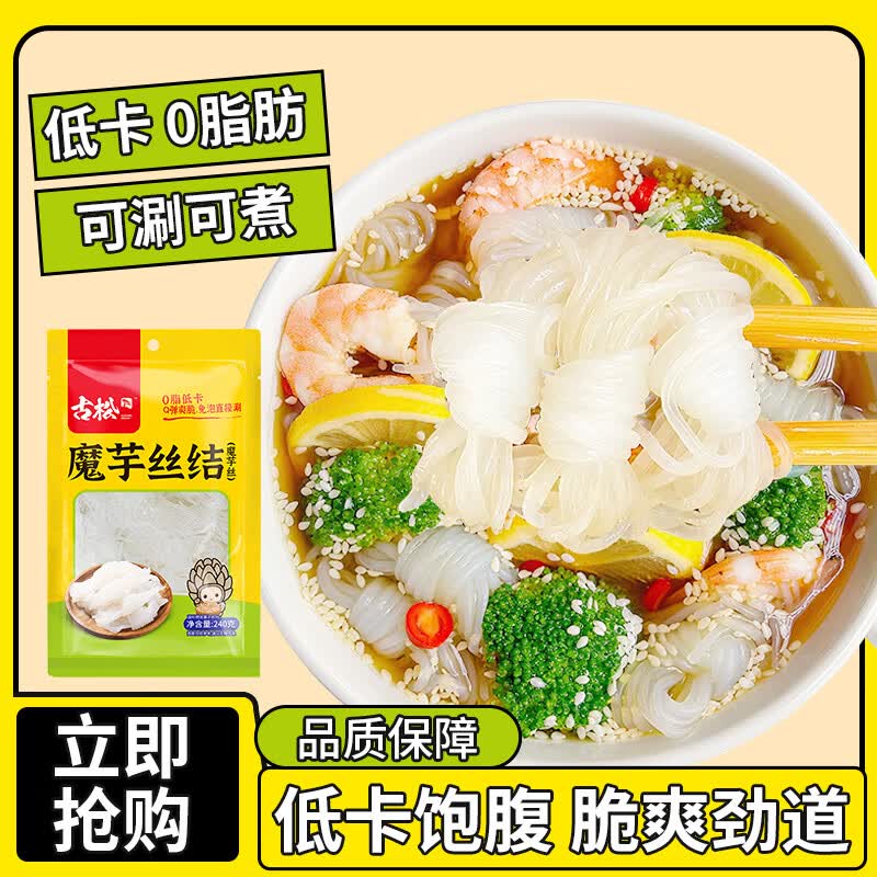 古松魔芋丝结240g 0脂低卡饱腹火锅麻辣烫食材 代餐凉拌关东煮