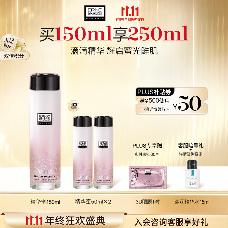 奥伦纳素（Erno Laszlo）冰滢焕亮精华蜜150ml滋润保湿精华液提亮紧致送女友生日礼物