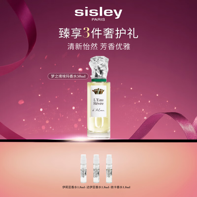 希思黎（Sisley）梦之境埃玛香水50ml清新柑橘女士化妆品套装生日礼物送女友