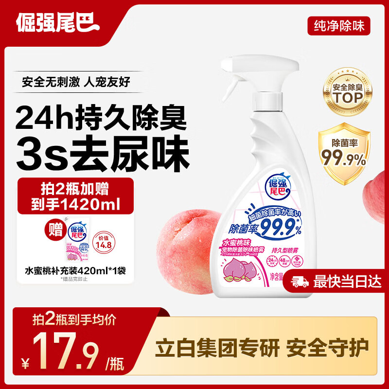 倔强尾巴水蜜桃除臭喷雾500ml 拍4赠2到手6件 plus元63.6，折10.6/件 - 线报酷