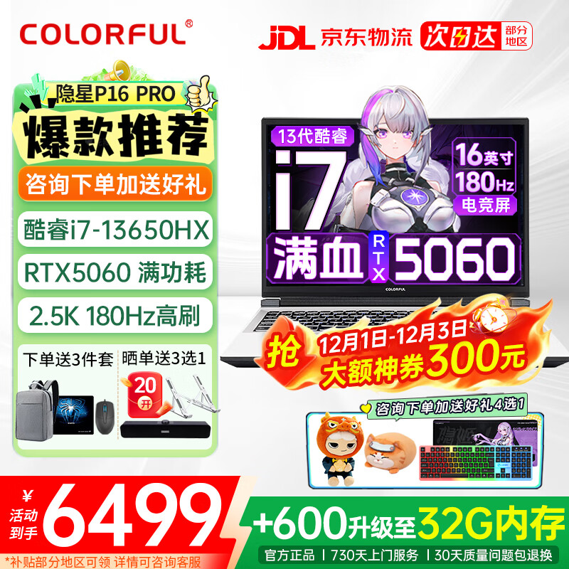 七彩虹（Colorful）隐星P16Pro 2025年补贴 G16 电竞游戏笔记本电脑P15  满血5060独显游戏本 高性能大学生游戏设计AI 爆款i7-13650HX 5060 16G 1T 电竞独显