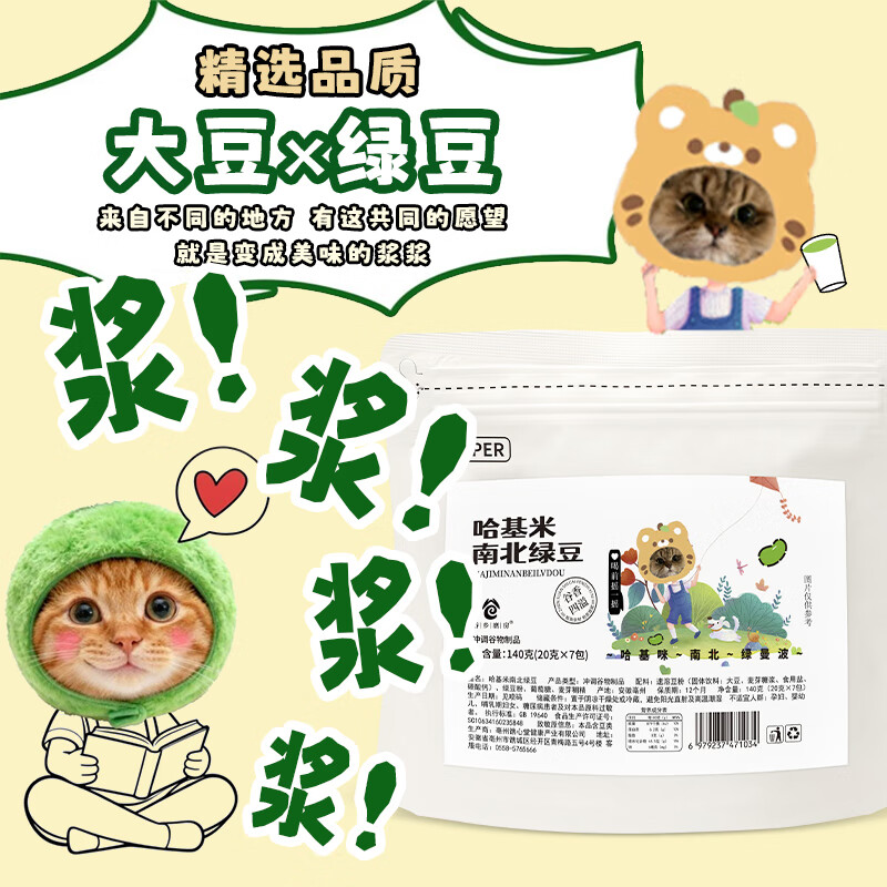 九物道哈吉米南北绿豆豆浆粉 清热传统配方营养早餐代餐 哈吉米南北绿豆豆浆粉三袋（20g*21包）