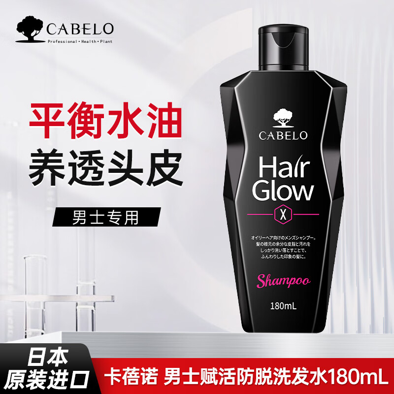 卡蓓诺（CABELO）丰盈润养防脱洗发水180ml强韧防脱夜间修护护发素【日本进口】 卡蓓诺 男士赋活防脱洗发水180mL