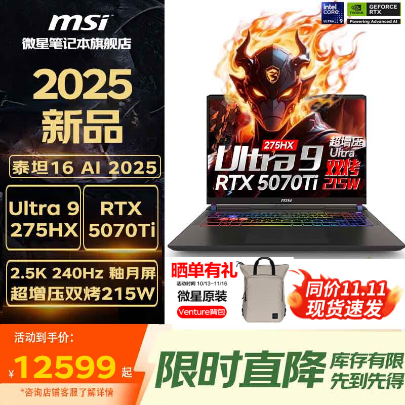 ΢�ǣ�MSI��̩̹16/17/18AI ����20% 16Ӣ��羺��Ϸ��ȫ��Ultra9 275HX������50ϵ����ѧ���ʼǱ����� ̩̹16 U9/RTX5070Ti/32G/1T