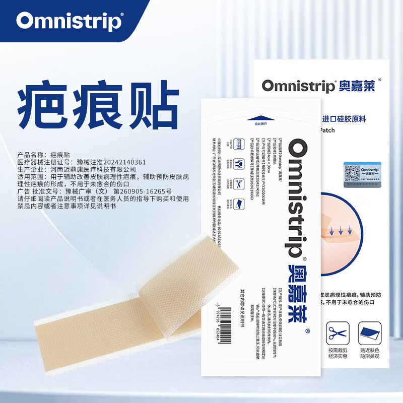 奥嘉莱(O’garlos)德国进口原料医用硅酮凝胶疤痕贴甲状腺剖腹产术后祛增生疤痕敷料 【剖腹产推荐】奥嘉莱 4*30 1盒