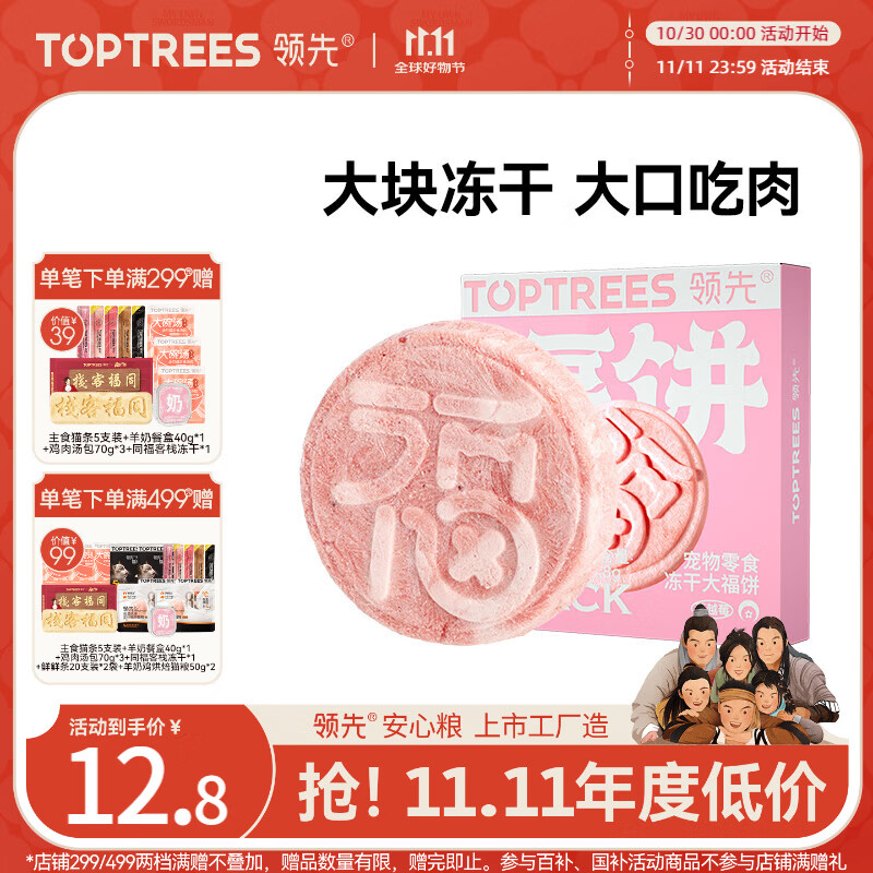 领先粉色冻干大福饼蔓越莓口味猫狗通用宠物零食纯肉