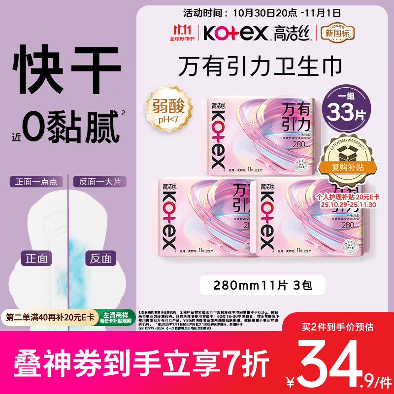 高洁丝万有引力卫生巾280mm11片*3包量大日用超薄姨妈巾京东自营旗舰店