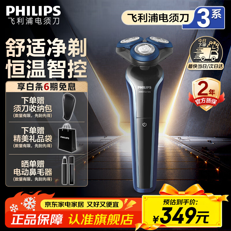 飞利浦（PHILIPS）剃须刀电动 全新S3000系列刮胡须刀 男士实用生日礼物送男友送老公送父亲 S3608/10