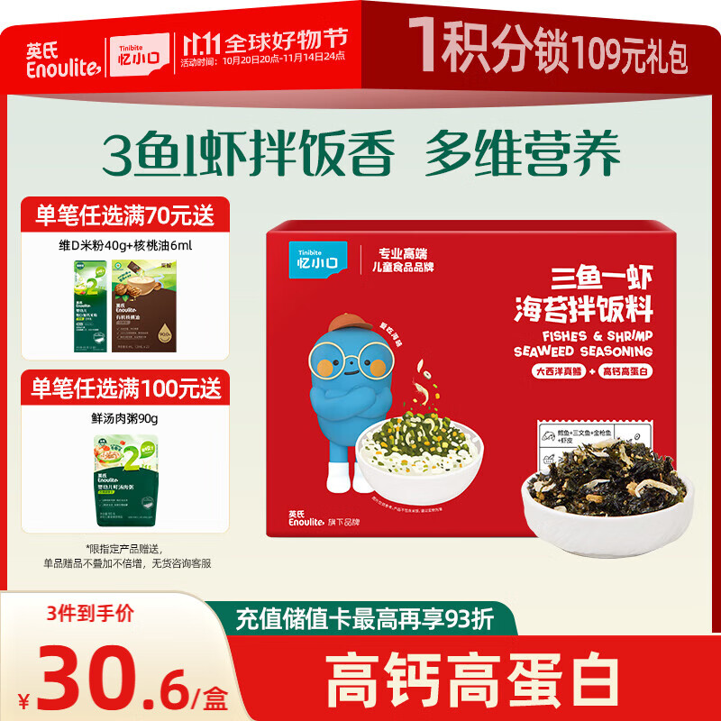 英氏忆小口海苔拌饭料96g肉松芝麻海苔碎拌饭儿童送6个月以上婴儿辅食