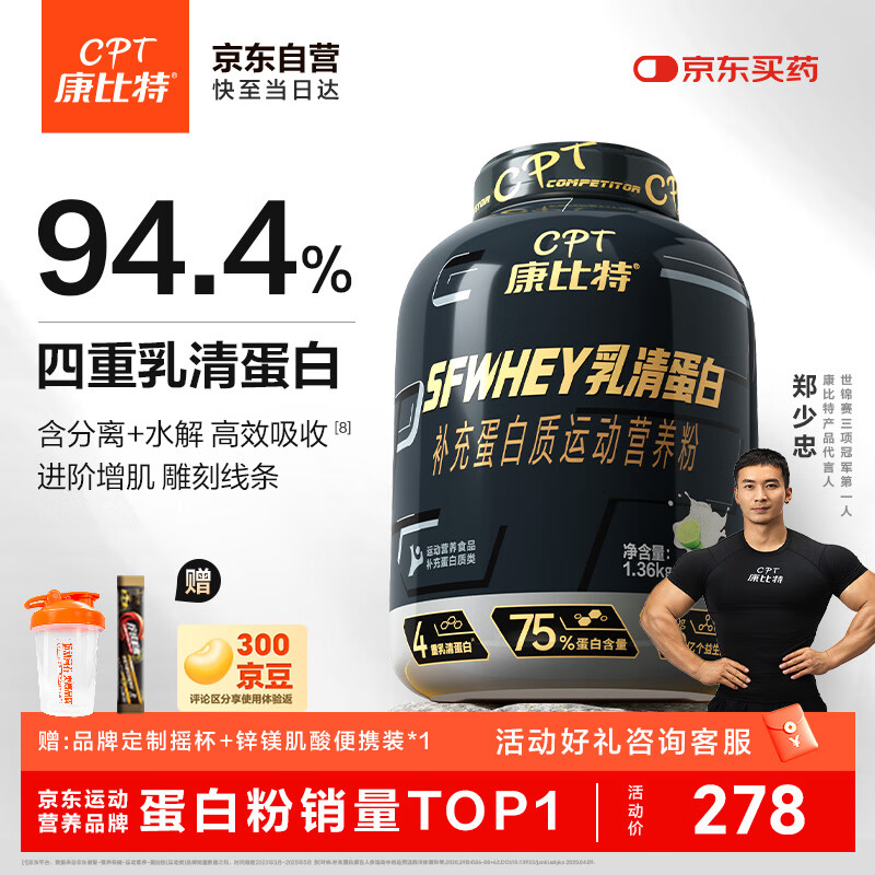康比特乳清蛋白粉增肌粉低脂塑形含分离健身人士蛋白粉1360g青柠酸奶味