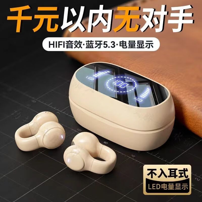 小米手机适用耳夹式耳机蓝牙无线2025新款降噪骨传导听书运动小说上课手机通用 奶茶色 夹耳Pro版 肤 ENC降噪 戴久不痛 旗舰 高清9D环绕音 持久待机 超低