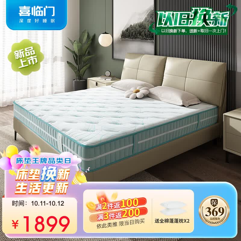 喜临门抑菌防螨床垫 3D黄麻独袋弹簧偏硬床垫 光年护脊2.0 1.5*2.0m怎么样,好用不?
