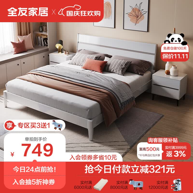 全友家居 双人床现代简约框架床双色拼接床屏板式床卧室家具126101怎么看?