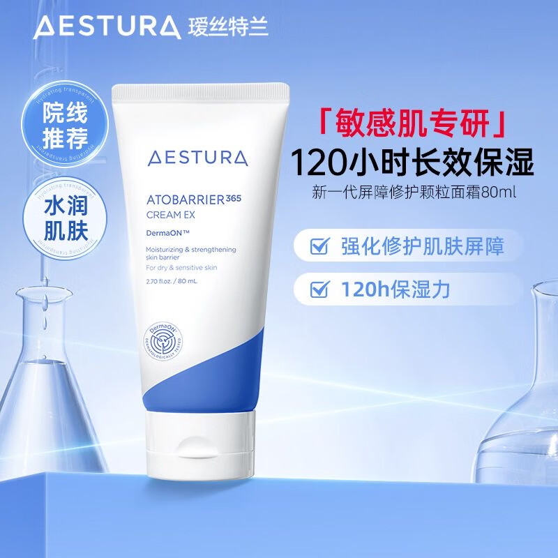 AESTURA瑷丝特兰【新店特惠】高保湿面霜80ml升级保湿修护滋润补水润 瑷丝特兰保湿面霜80g