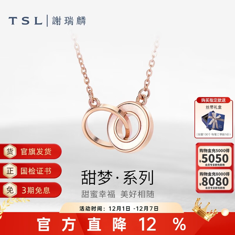 谢瑞麟（TSL）18K金项链女甜梦系列白贝母双环彩金锁骨套链64970 45cm 定价类