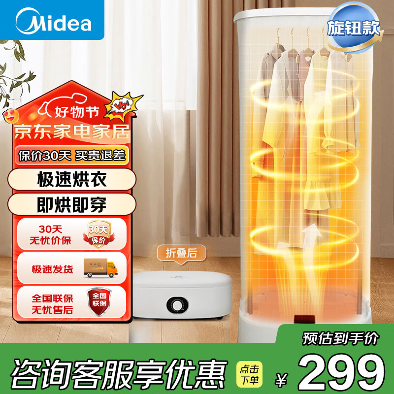 美的（Midea）烘干机家用烘衣机干衣机小型大容量衣物护理柜快速干衣升级布罩大功率衣物护理机 1000W-可折叠设计70L