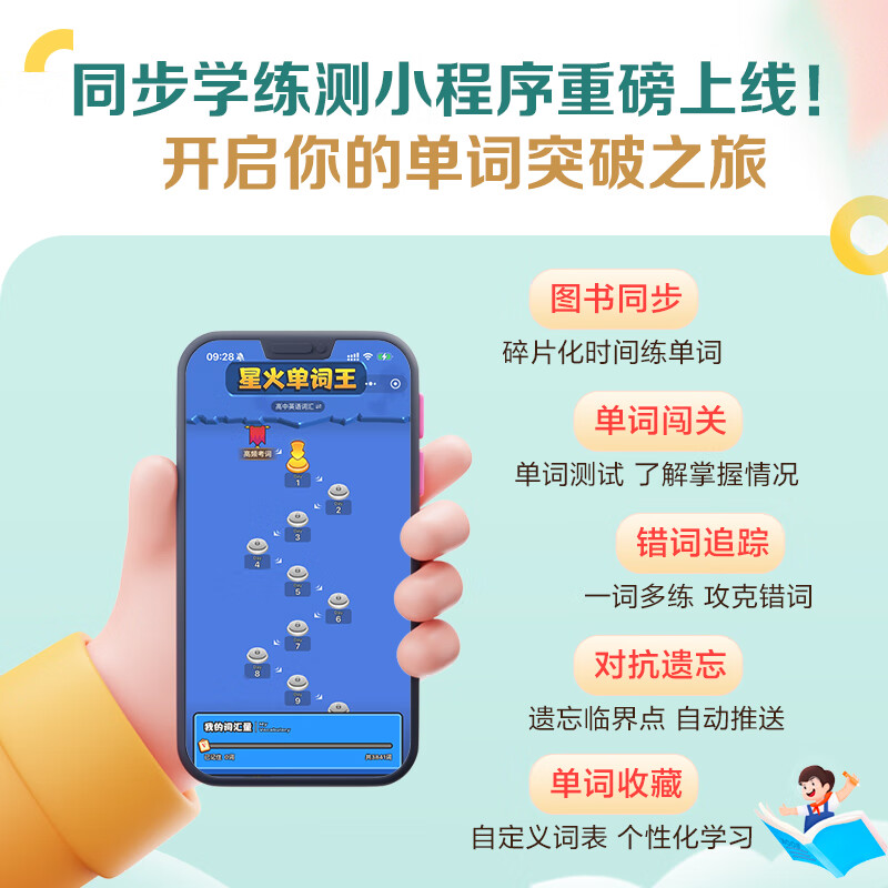 星火英语高中英语词汇3500高考英语词汇单词书乱序版2026新高考英语词汇必背3500词课标大纲随身速记词典高一二三教辅资料记背高频词 高中英语词汇乱序版【赠学练测小程序+词汇练习册】