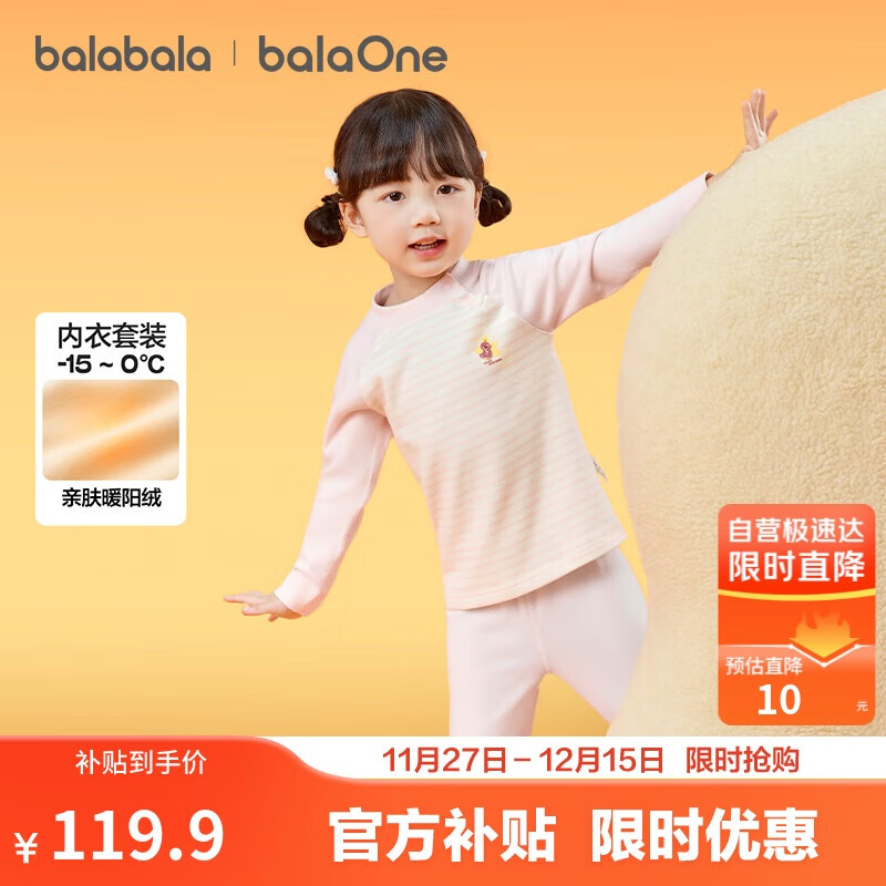 巴拉巴拉女童内衣套装儿童两件套童装2025冬发热打底秋衣秋裤209425169008