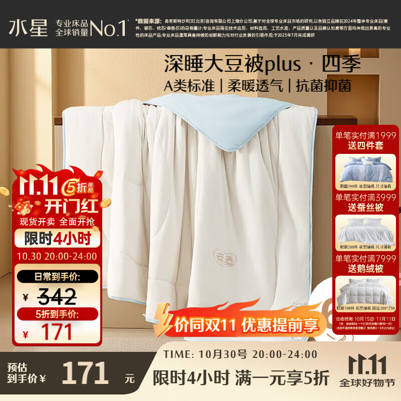 水星家纺被子大豆被60%大豆纤维被春秋被双人空调被芯200x230cm约5.1斤