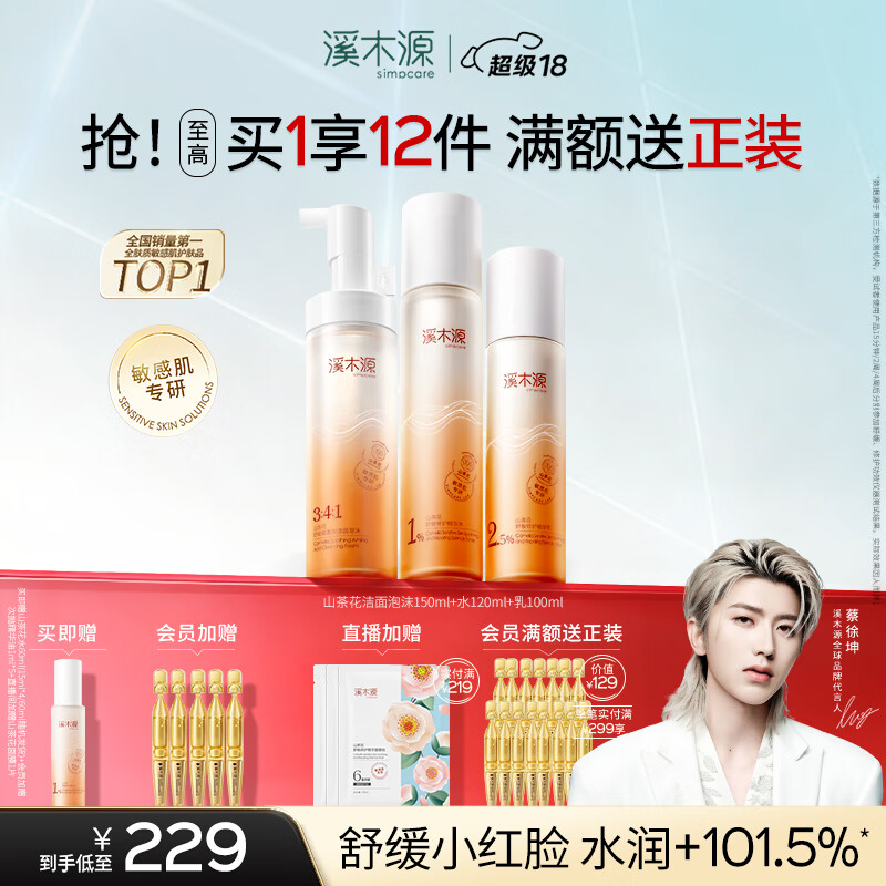 溪木源 山茶花洗面奶水乳套装护肤品礼盒