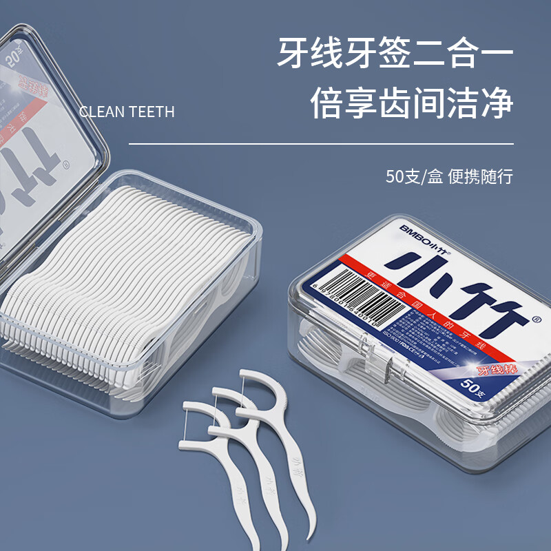 小竹牙线棒一次性超细成人牙签扁线便携盒装牙齿清洁器剔牙神器家用 牙线棒*12盒共600支