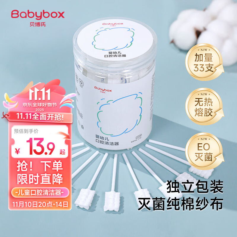贝博氏babybox婴儿口腔清洁棒宝宝牙刷新生儿舌苔清洁器纱布0-1岁无胶款