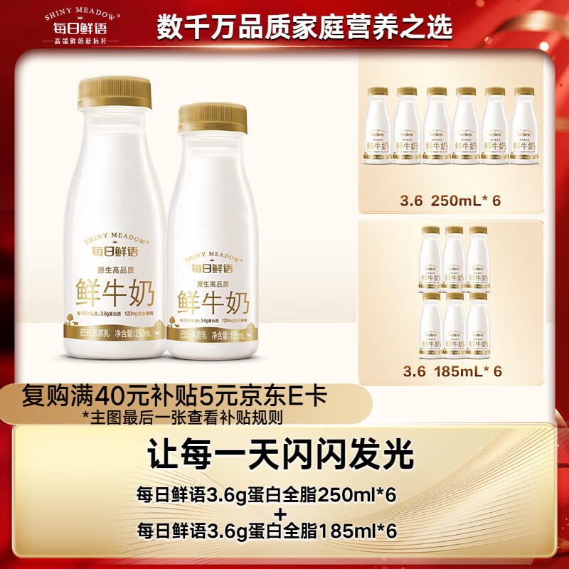 每日鲜语低温鲜牛奶 巴氏杀菌乳 3.6g蛋白250mlx6+3.6g蛋白185mlx6共12瓶