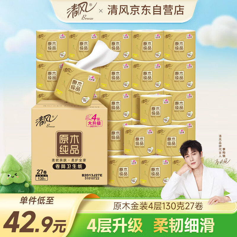 清风【李昀锐同款】有芯卷纸 原木金装4层130克*27卷 卫生纸 整箱